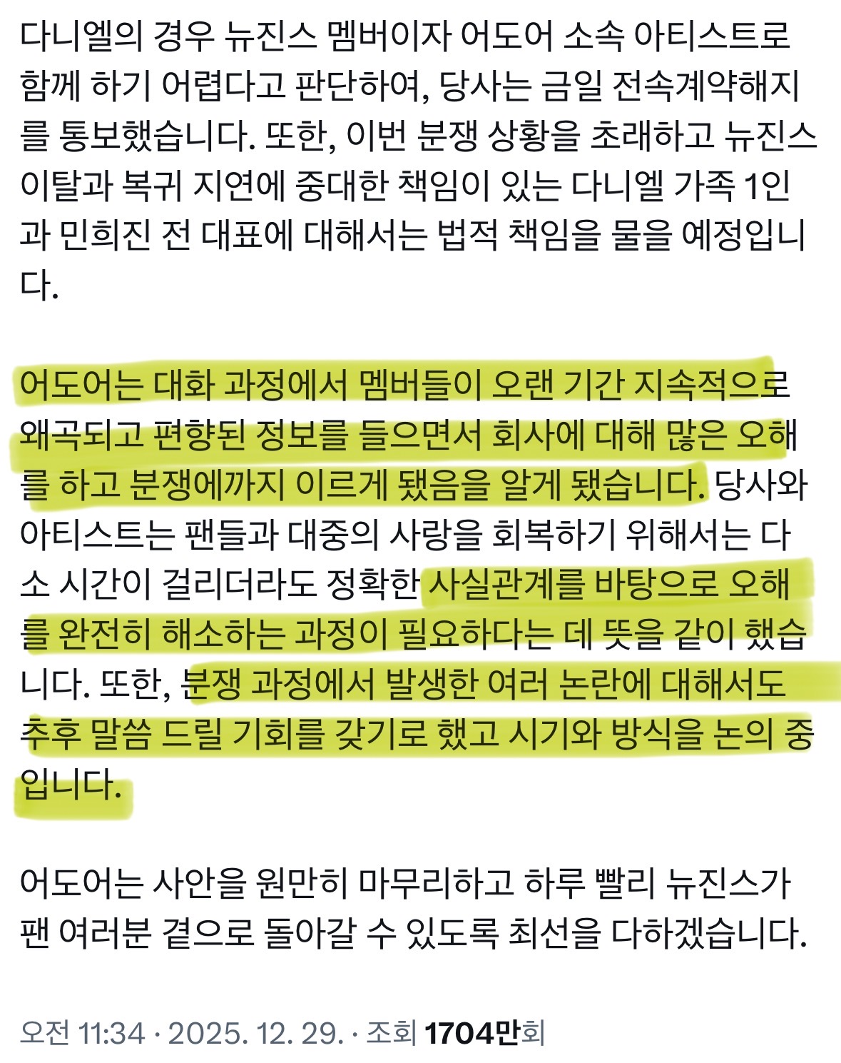 [정보/소식] 어도어의 계약파기문제 모순적 주장 | 인스티즈