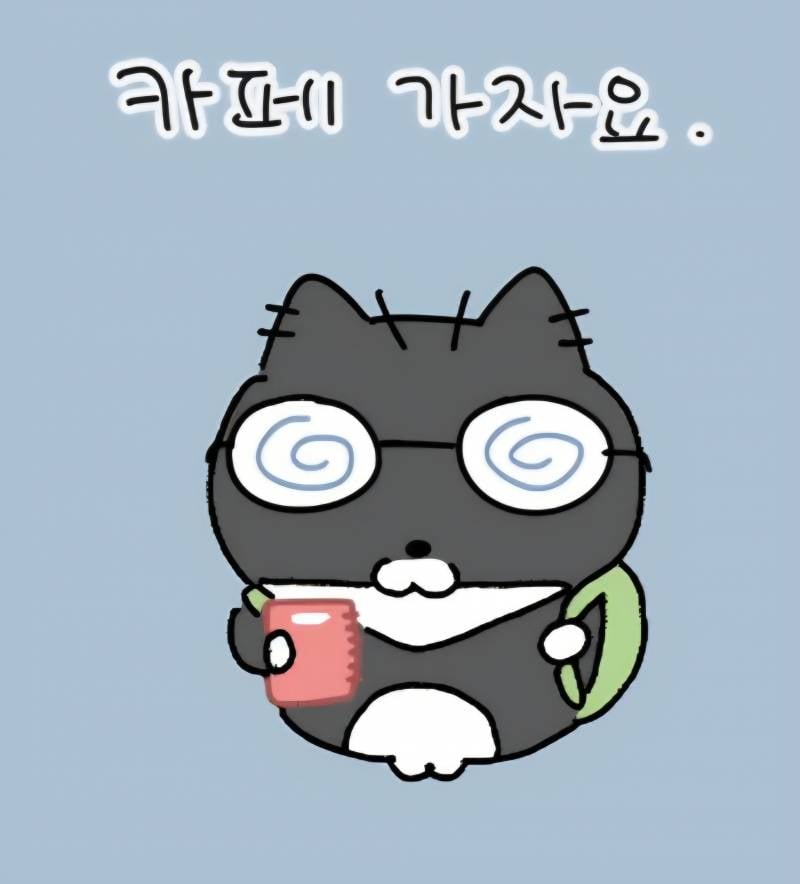 [잡담] 이 검은 고양이 카톡 이모티콘 너무 귀여워 | 인스티즈