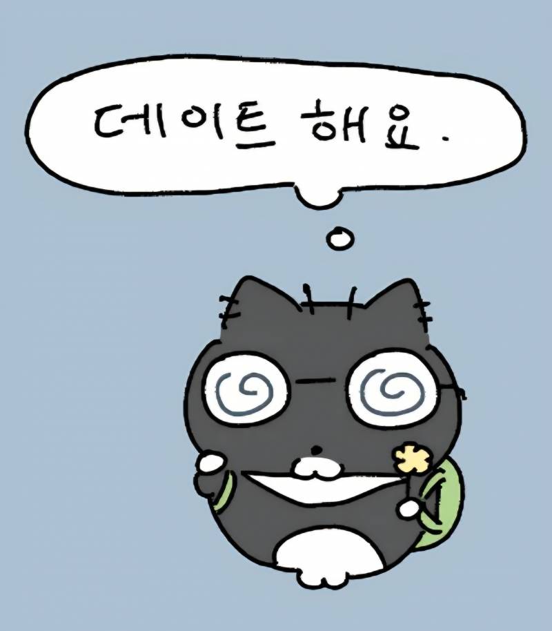 [잡담] 이 검은 고양이 카톡 이모티콘 너무 귀여워 | 인스티즈