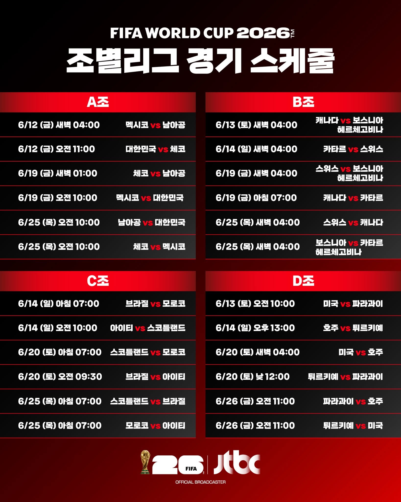 [잡담] 내가 보려고 올리는 축구 중계 스케 | 인스티즈
