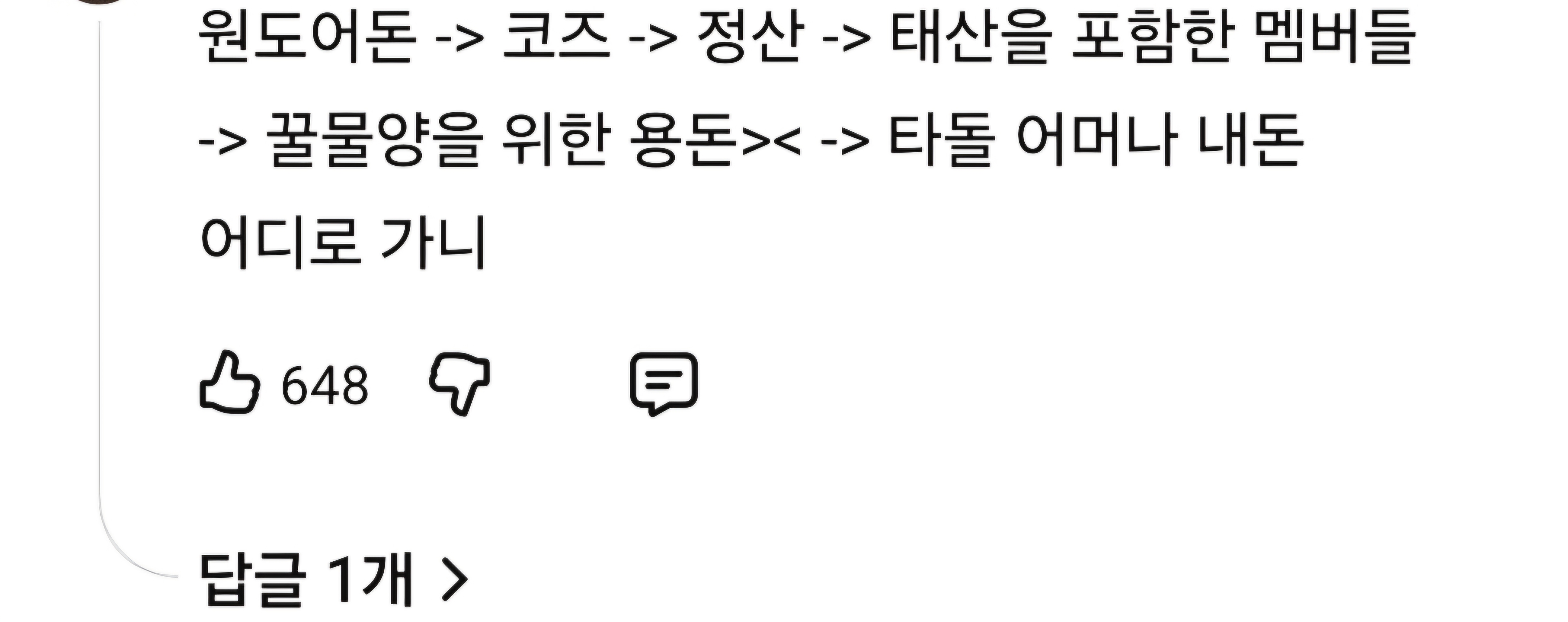[잡담] 초록글 태산여동생 덕질에 보넥도팬들 지분도있네 | 인스티즈