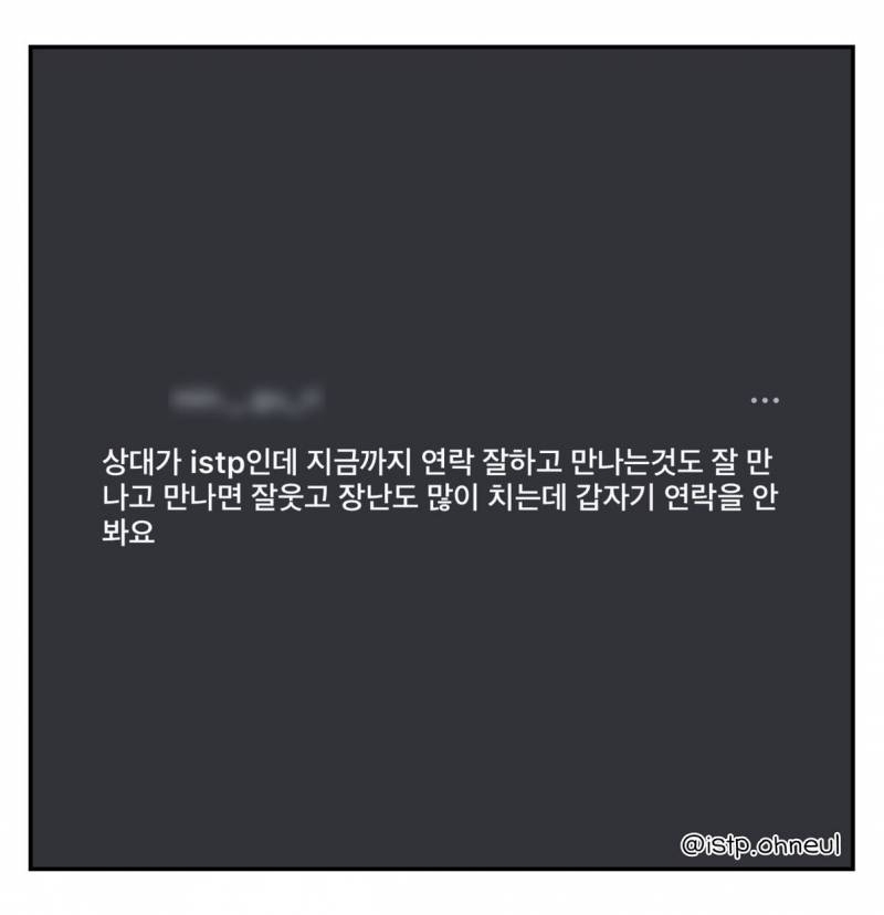 [잡담] istp한테 정병오는 이유를 이거 보고 이해함 | 인스티즈