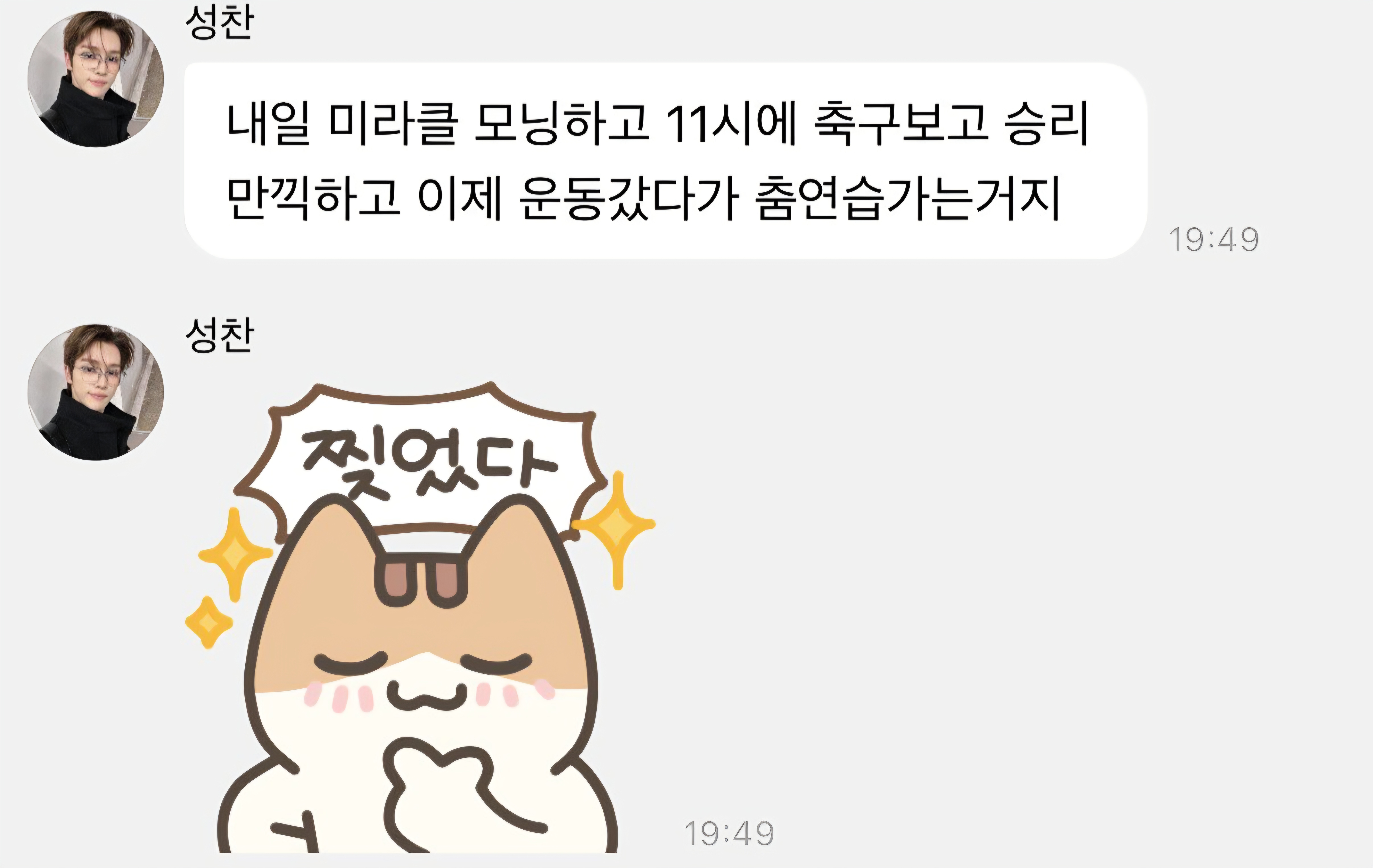[잡담] 성찬땜에 월드컵 경기 있는거 알았어.. | 인스티즈