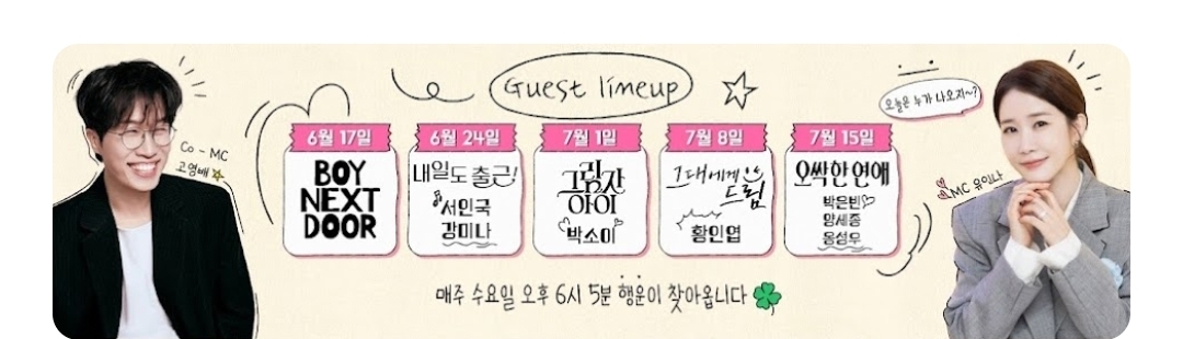 [잡담] 유인라디오 게스트래 | 인스티즈