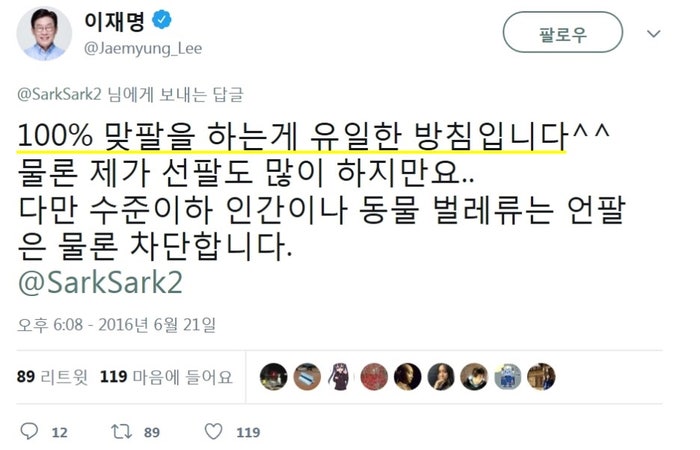 [잡담] 이재명 언팔하니까 이 트윗 생각남 | 인스티즈
