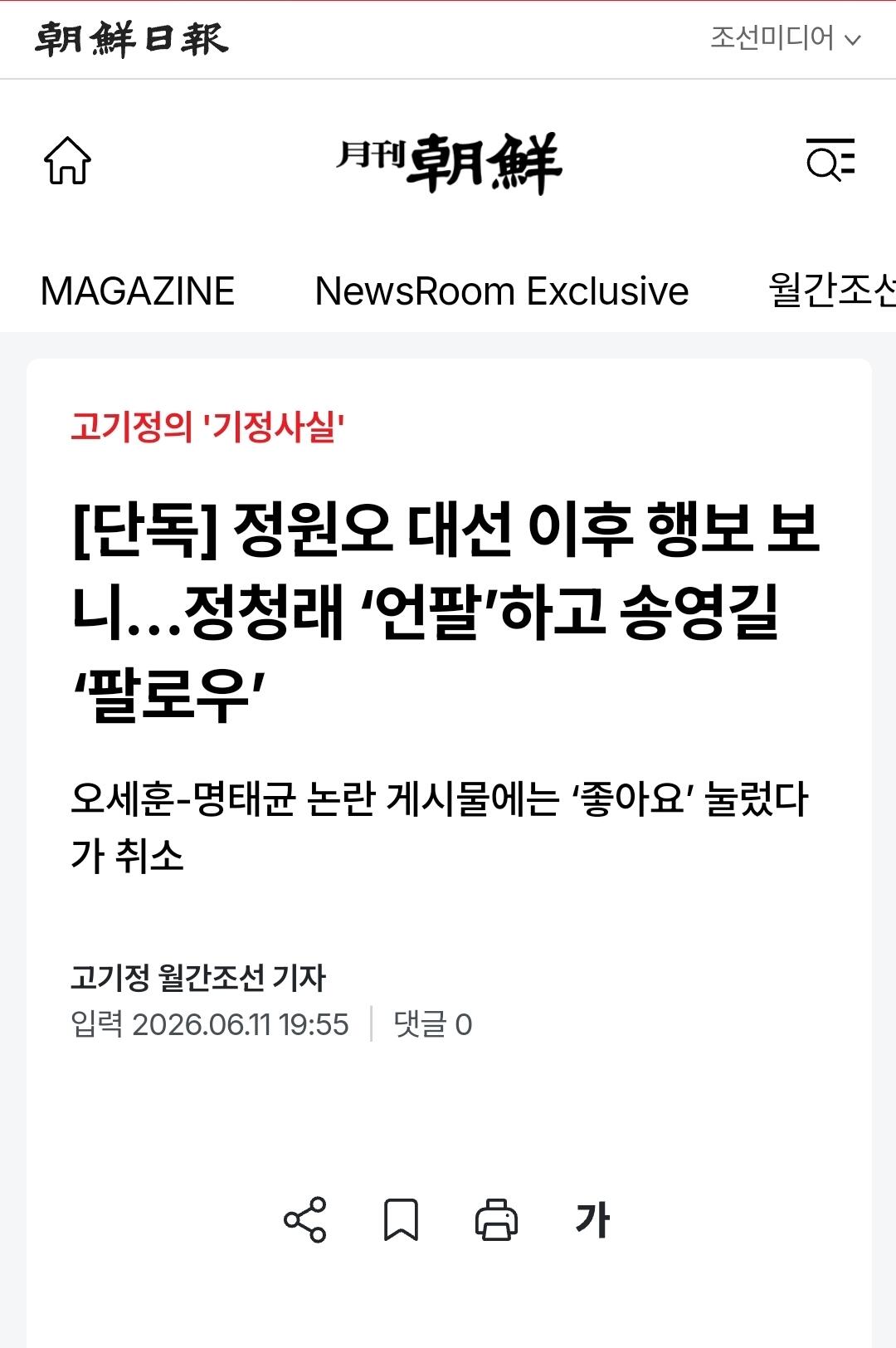 [잡담] 저 아래 대통령이 정청래 문재인 언팔했다는 글 거짓말임 | 인스티즈