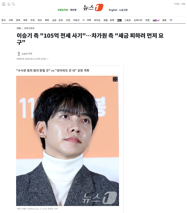 [잡담] 이승기 측 "105억 전세 사기"…차가원 측 "세금 피하려 먼저 요구" | 인스티즈