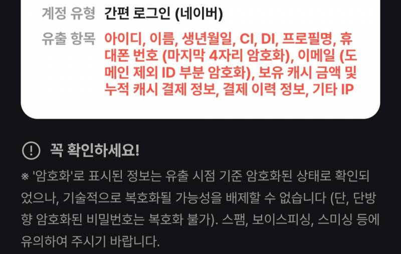[잡담] 다들 티빙 개인정보 얼마나 털렸니..? | 인스티즈