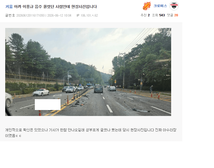 [마플] 이용규 음주운전 목격담이랑 사고사진 봄???? | 인스티즈