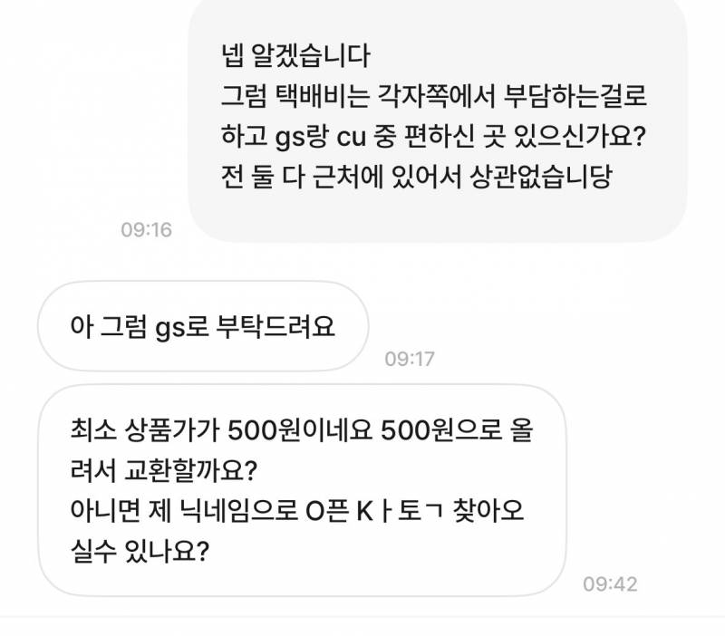 [잡담] 반값택배 해본 익 있니?? 이 사람 좀 봐주라 | 인스티즈
