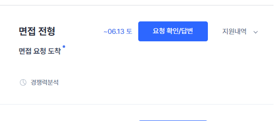 [잡담] 사람인 면접요청 와본 익들 있어? | 인스티즈