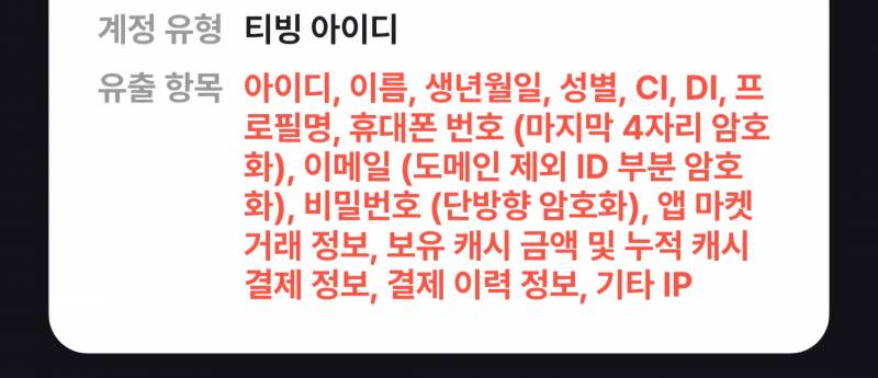 [잡담] 티빙 비번까지 털렸는데 어떡해...? | 인스티즈