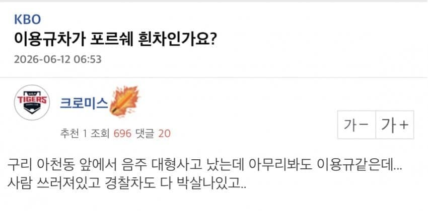 [마플] 이용규 음주운전 목격담이랑 사고사진 봄???? | 인스티즈