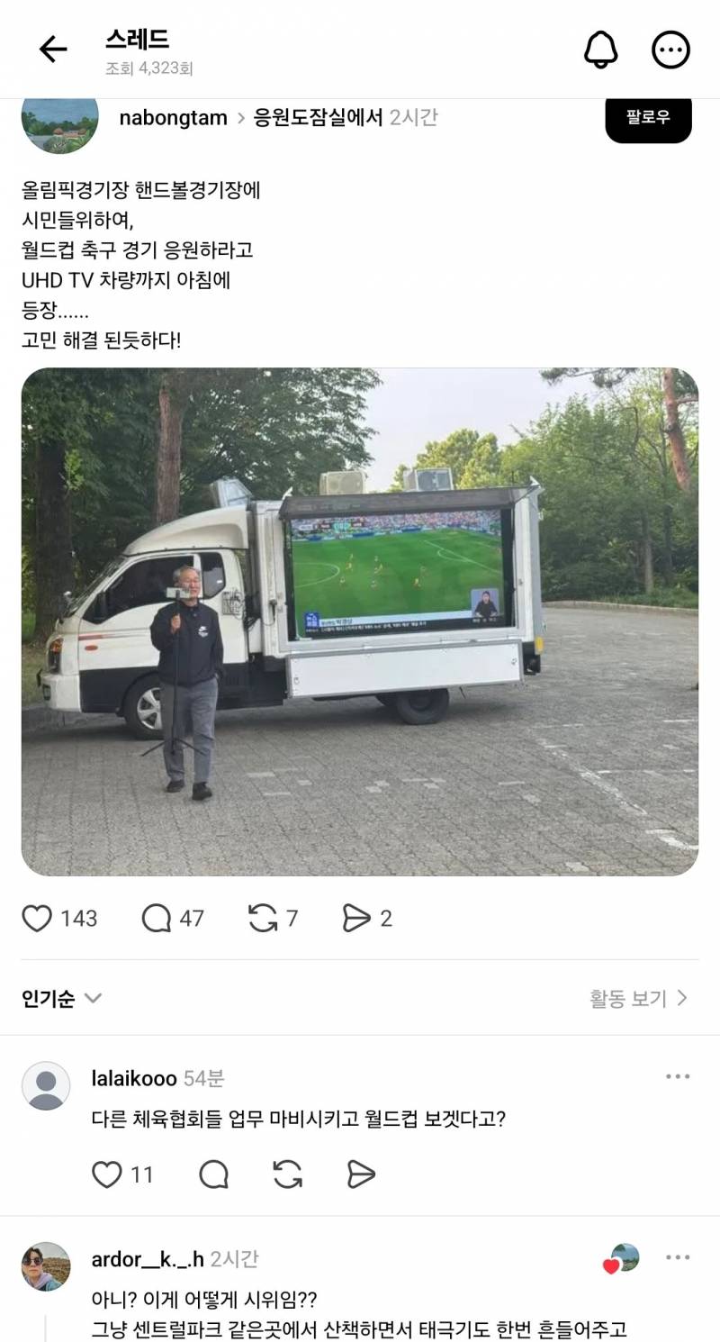 [잡담] 올공 시위 축구 본다는데 이거 진짜야?? | 인스티즈