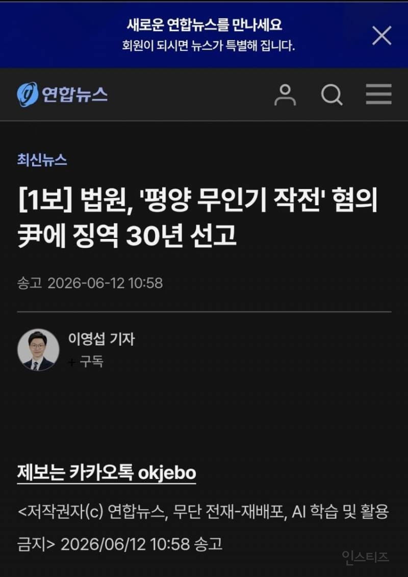 🚨[1보] 법원, '평양 무인기' 혐의 尹에 징역 30년 선고🚨 | 인스티즈
