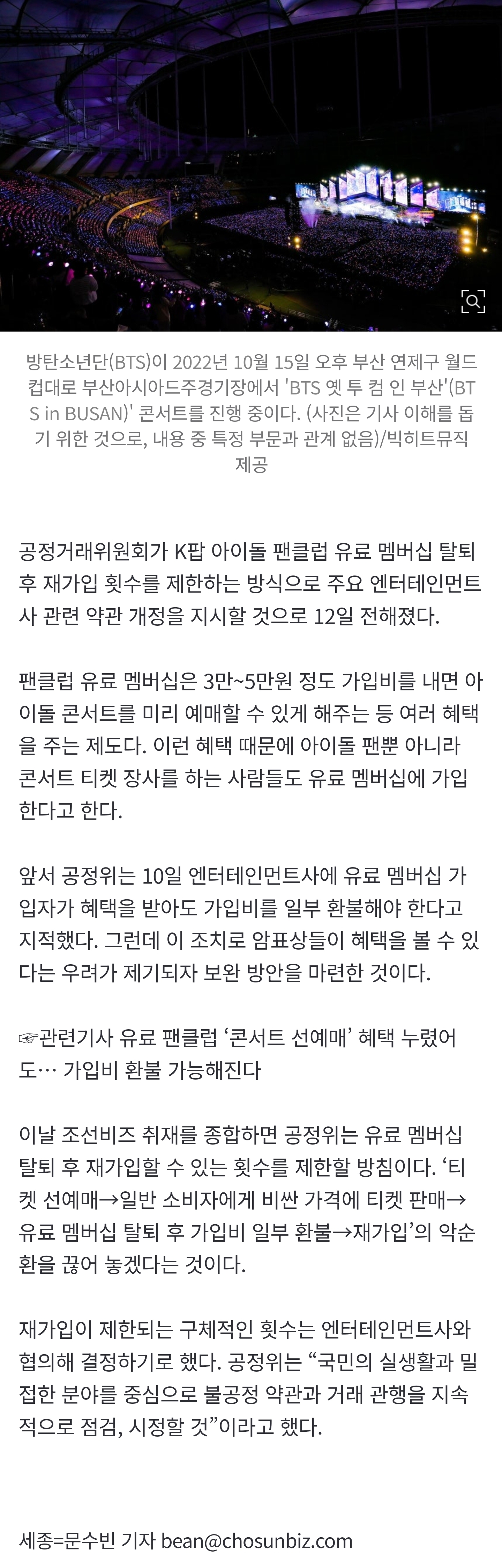 [잡담] [단독] 공정위, 'K팝 팬클럽 유료 멤버십' 탈퇴 후 재가입 횟수 제한한다 | 인스티즈