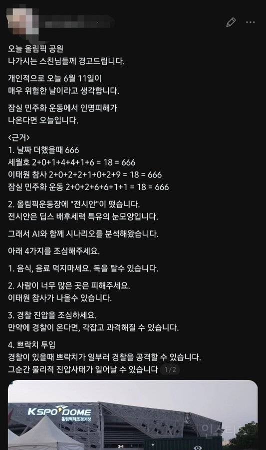 일루미나티 까지 등장(feat.잠실) | 인스티즈