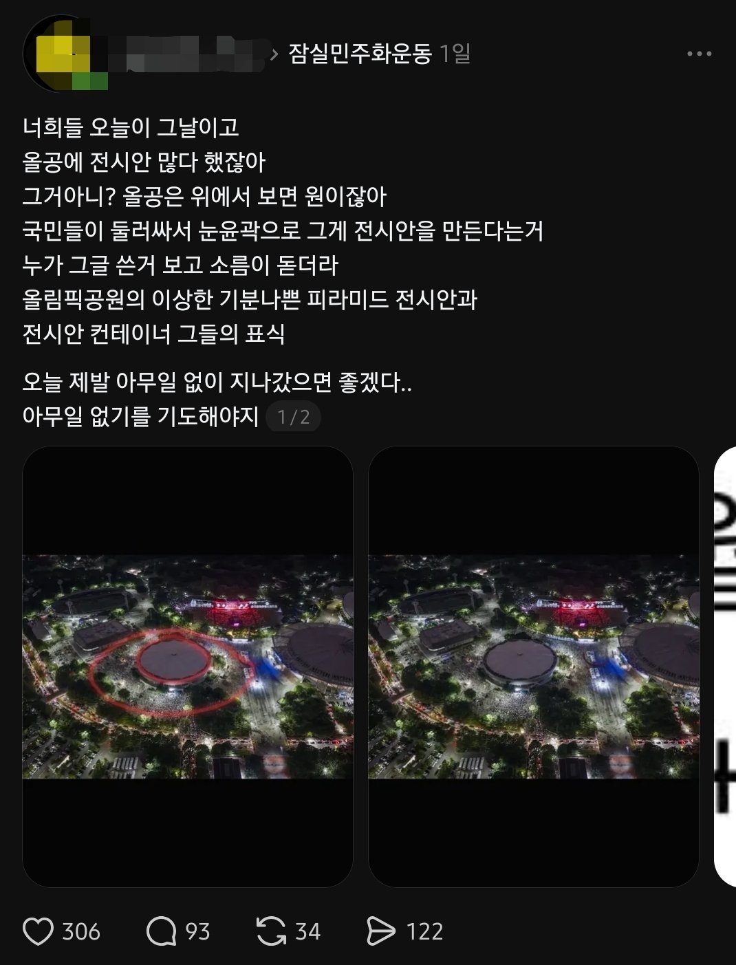 [잡담] 잠실 폭동 근황 | 인스티즈