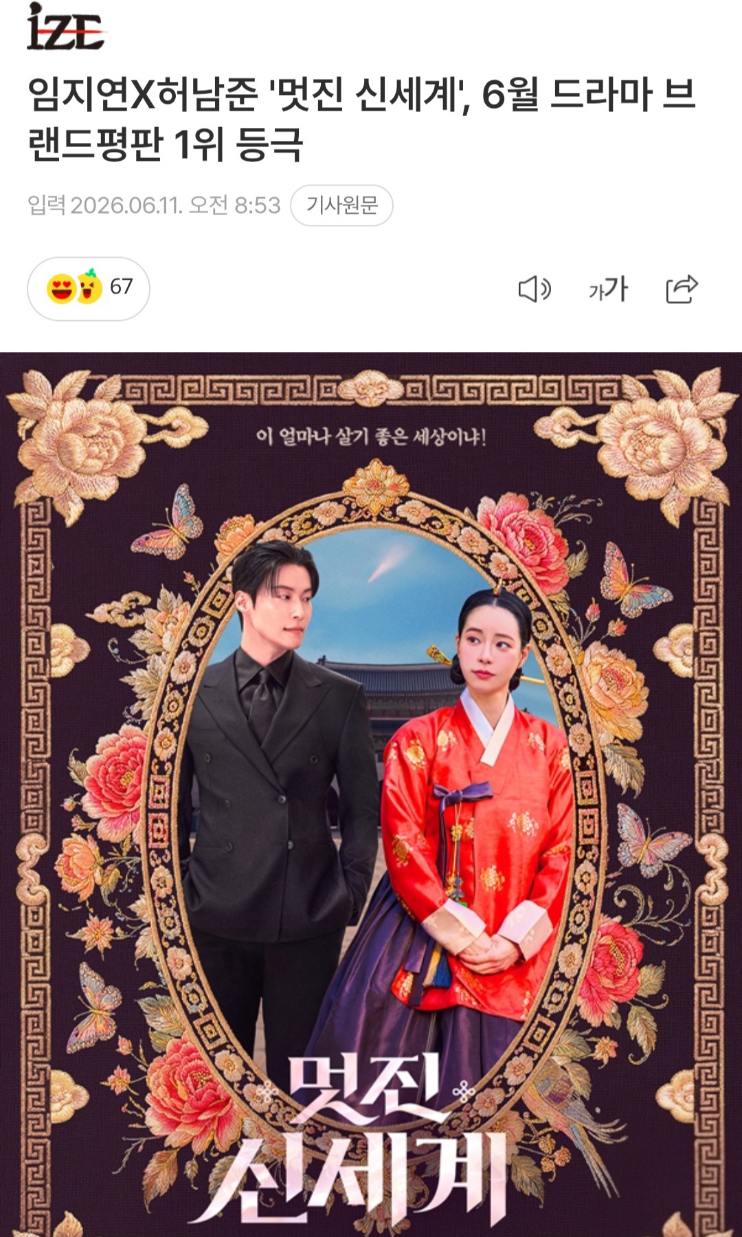 [잡담] 멋진신세계) 6월 드라마 브랜드 평판 1위 했대 🎉🎉🎉 | 인스티즈