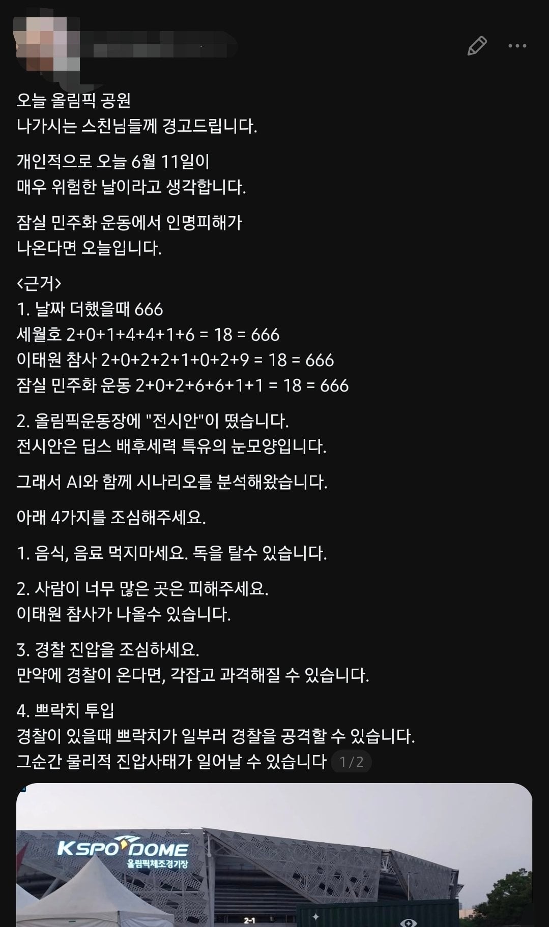 [잡담] 잠실 폭동 근황 | 인스티즈