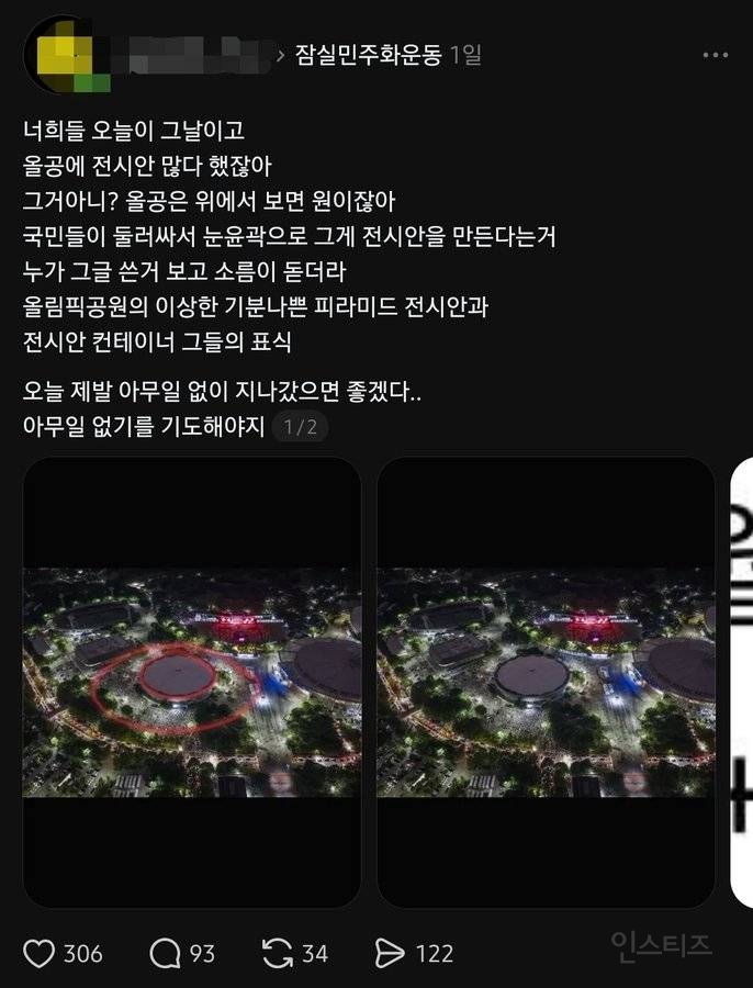 일루미나티 까지 등장(feat.잠실) | 인스티즈
