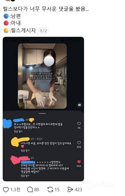 릴스에서 무서운걸 봐버린 쓰레드인 ㅎㄷㄷ | 인스티즈