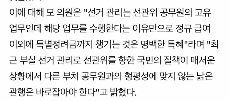 [잡담] 선관위 직원들 2억 보너스 받는대 | 인스티즈