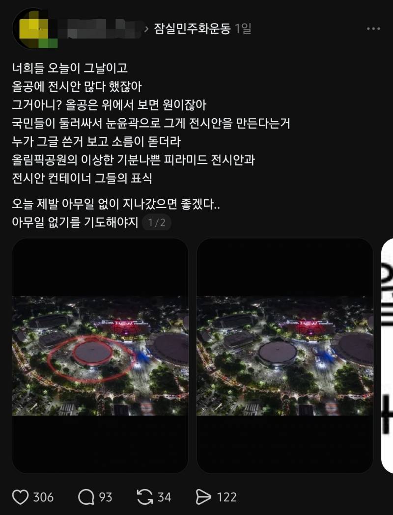 (충격주의) 경악스러운 잠실사태 결말..JPG | 인스티즈