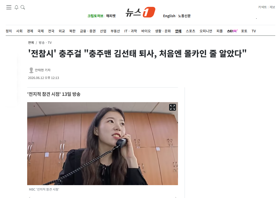[잡담] '전참시' 충주걸 "충주맨 김선태 퇴사, 처음엔 몰카인 줄 알았다" | 인스티즈