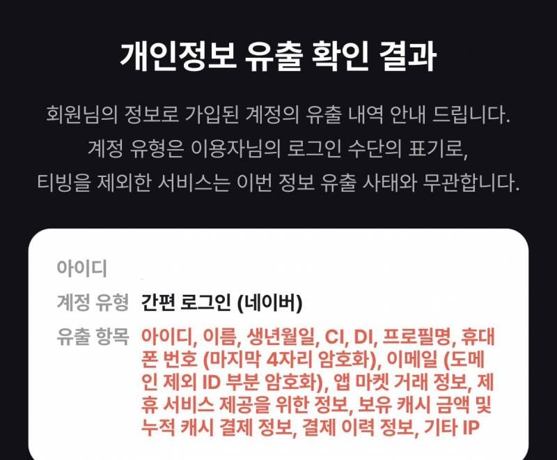 [잡담] 티빙때문인가 어쩐지 요즘 네이버 2단계인증요청 알림 많이오더라.. | 인스티즈