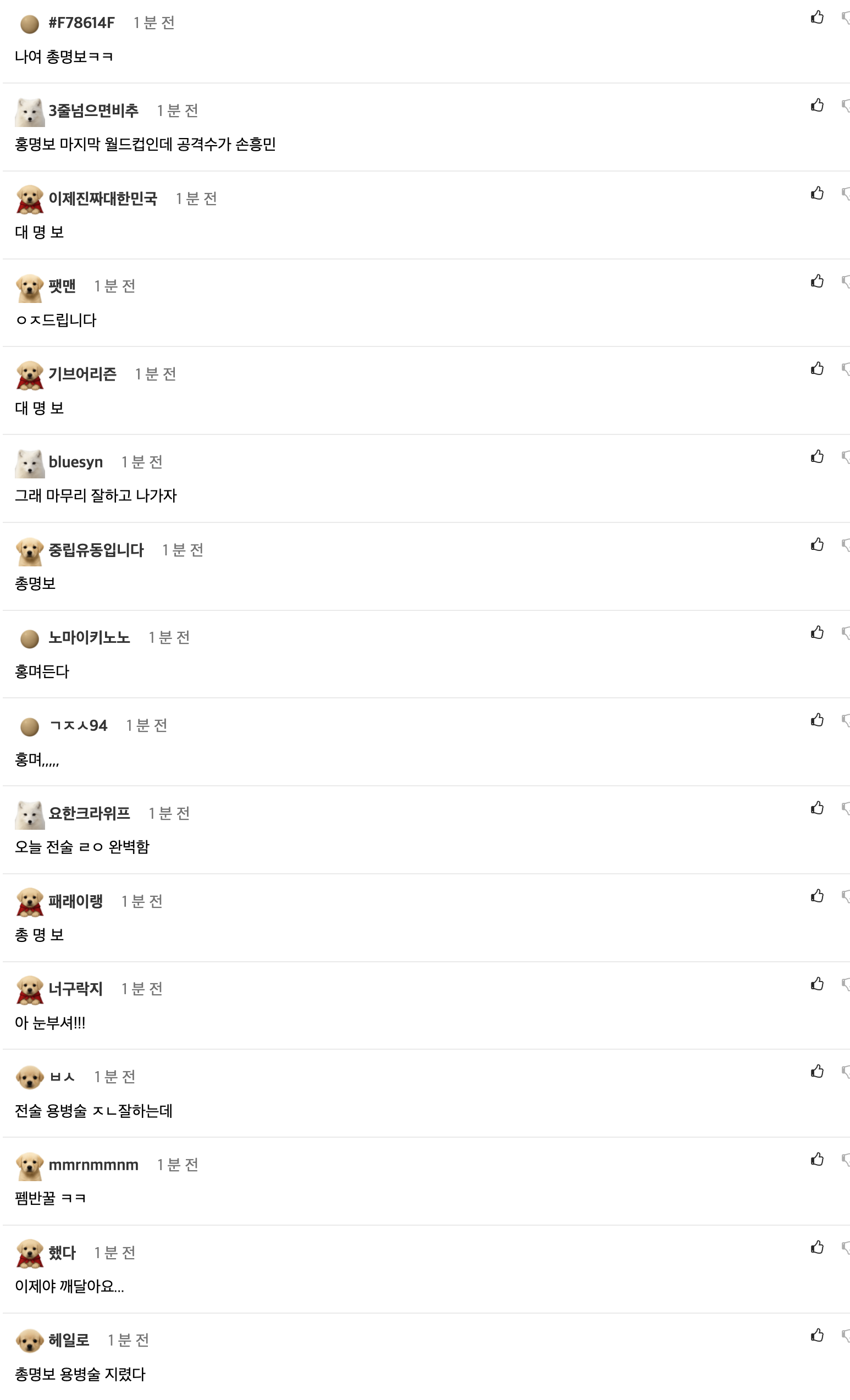 [잡담] 실시간 홍명보 여론임 대명보됨 | 인스티즈