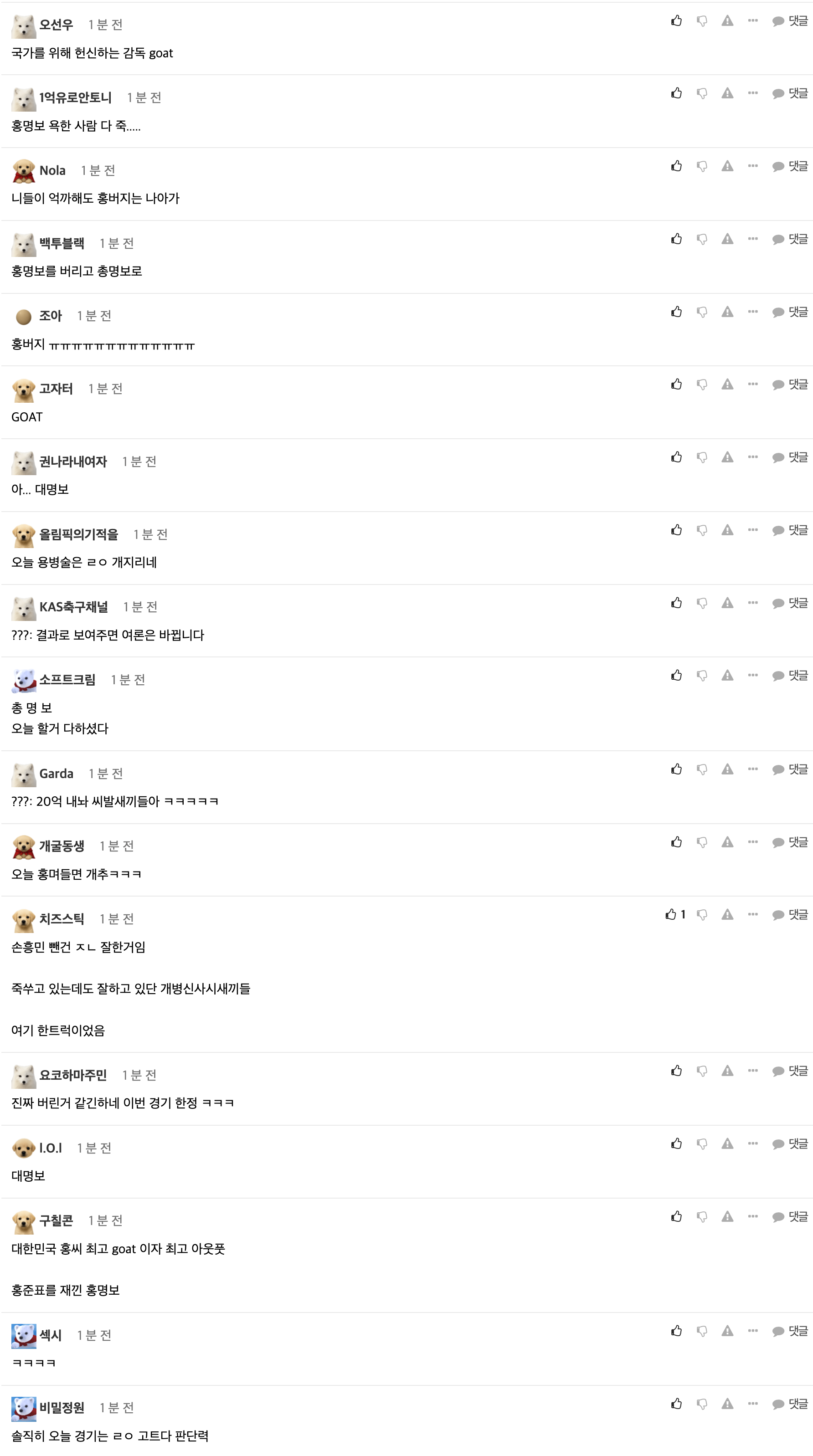 [잡담] 실시간 홍명보 여론임 대명보됨 | 인스티즈