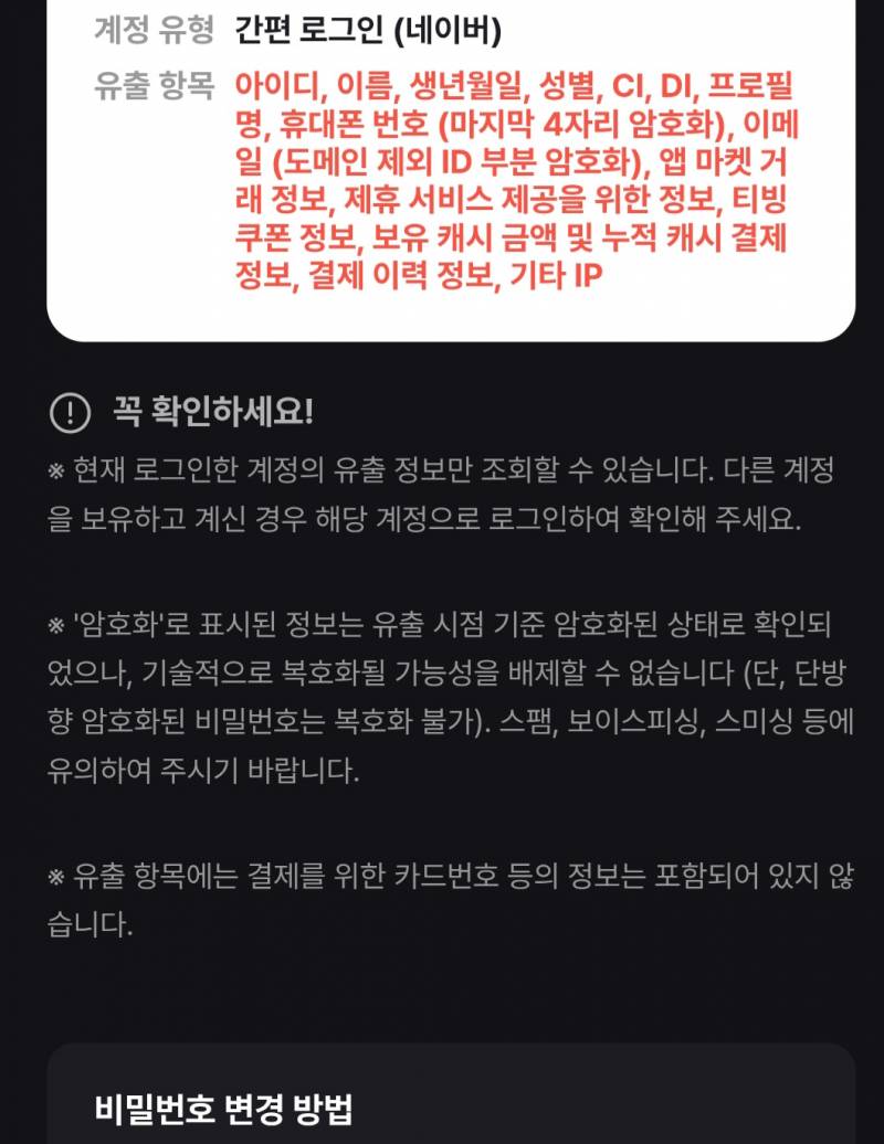 [잡담] 티빙 아빠랑 나랑 다 털렷네 | 인스티즈