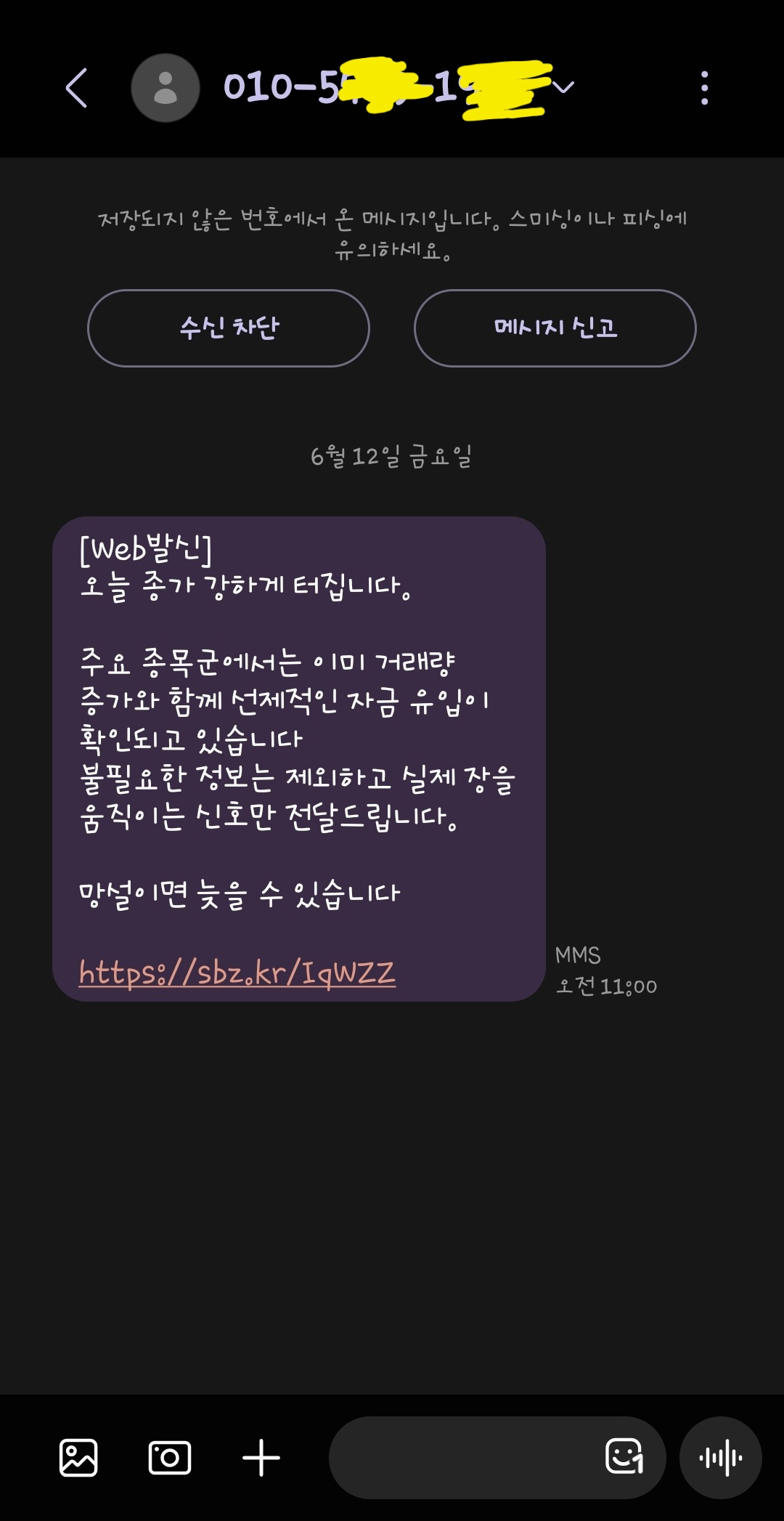 [잡담] 나만 이상한 문자 받았어?? | 인스티즈