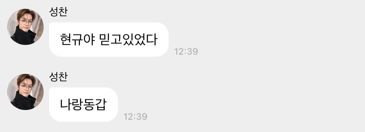 [잡담] 성찬.... 현규와 동갑ㅋㅋㅋ | 인스티즈