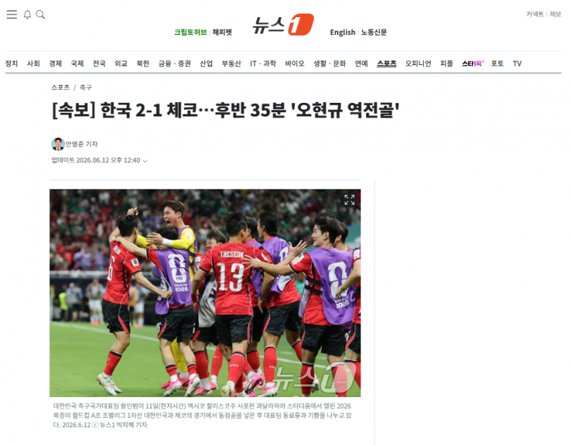 [잡담] [속보] 한국 2-1 체코…후반 35분 '오현규 역전골' | 인스티즈