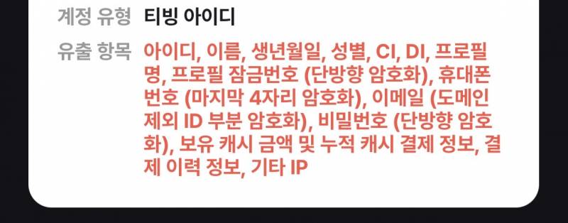 [잡담] 난 티빙 프로필 잠금번호 까지 털림 | 인스티즈