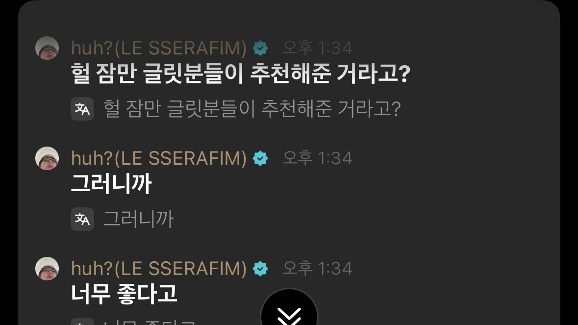 [잡담] 르세라핌 윤진 탈룰라…. 아일릿 윤아 위버스 닉네임 보고ㅋㅋㅋ | 인스티즈