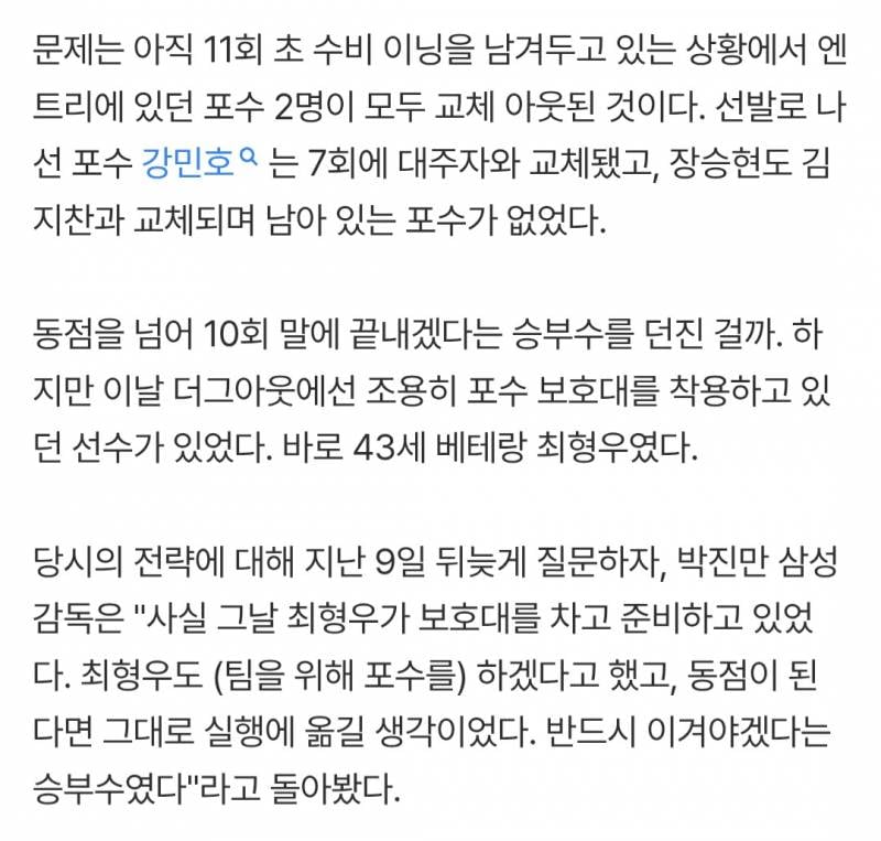 [잡담] 형우쌤 포수볼 뻔 했네 | 인스티즈