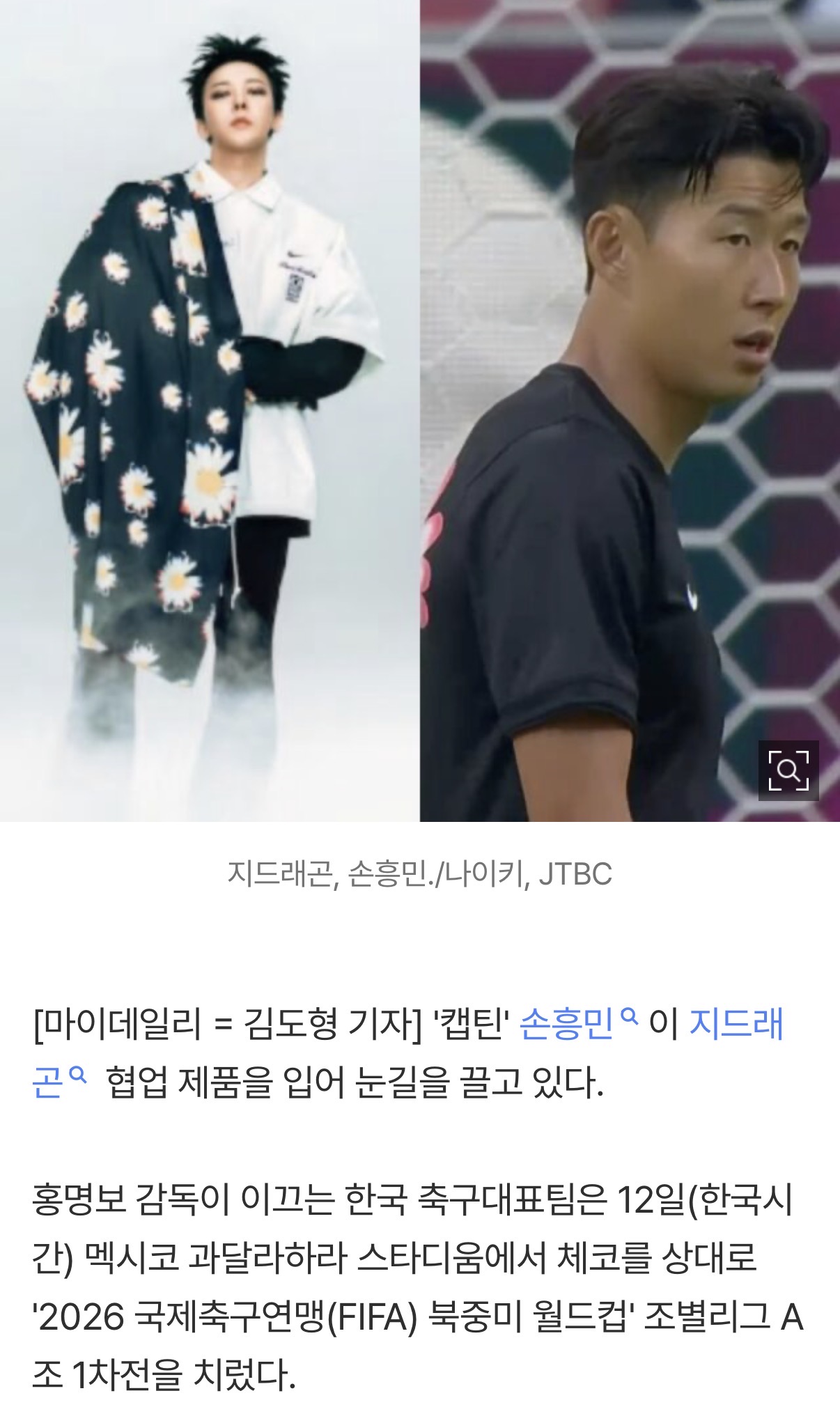 [정보/소식] 지드래곤 감성 입은 손흥민..체코전서 포착된 훈련복 정체 | 인스티즈