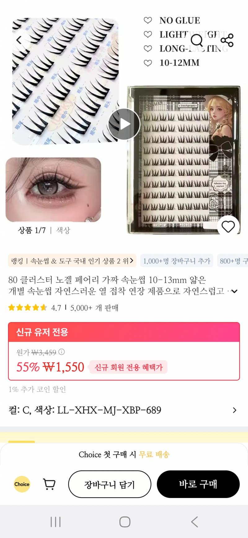 [잡담] 노글루 속눈썹 뭐 써 얘들아 | 인스티즈