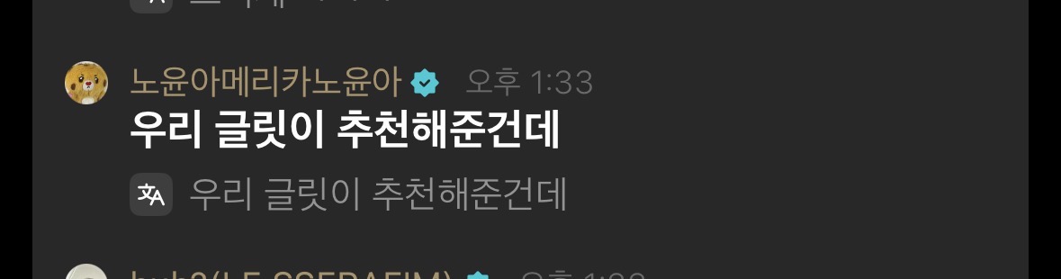 [잡담] 르세라핌 윤진 탈룰라…. 아일릿 윤아 위버스 닉네임 보고ㅋㅋㅋ | 인스티즈