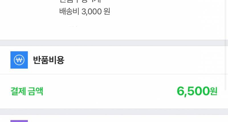 [잡담] 아니 반품비 6500원은 뭐지 | 인스티즈