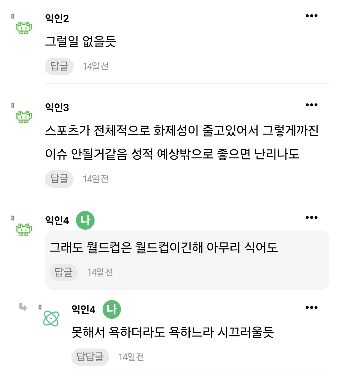 [잡담] 나는 소신있게 월드컵 화제성 맞췄지롱 | 인스티즈