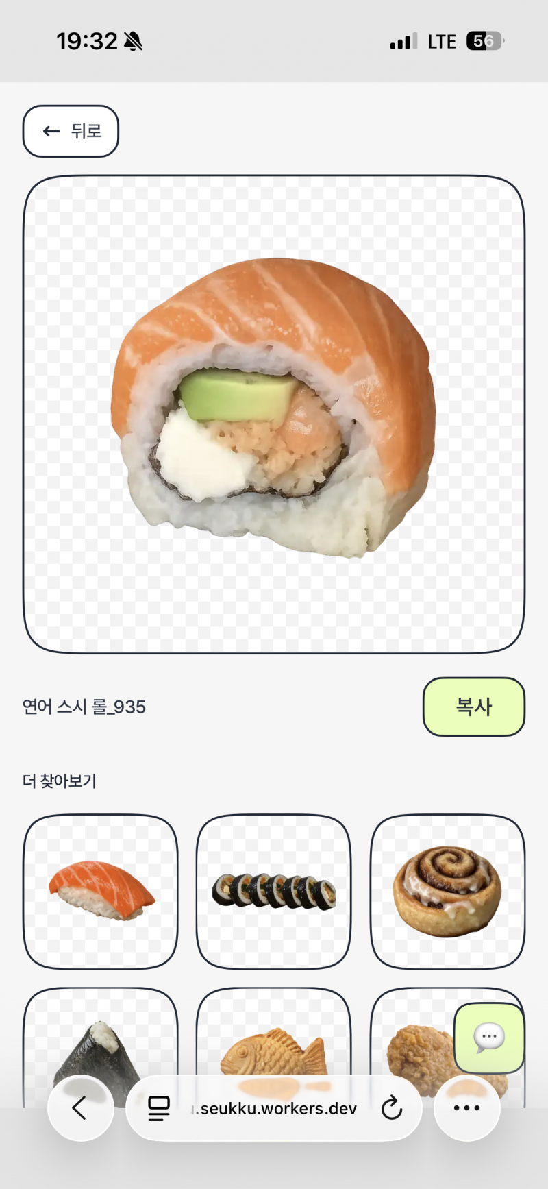 [팁/자료] 스꾸 할사람! 인스스에 스티커 편하게 복붙하는 사이트 찾았어! | 인스티즈