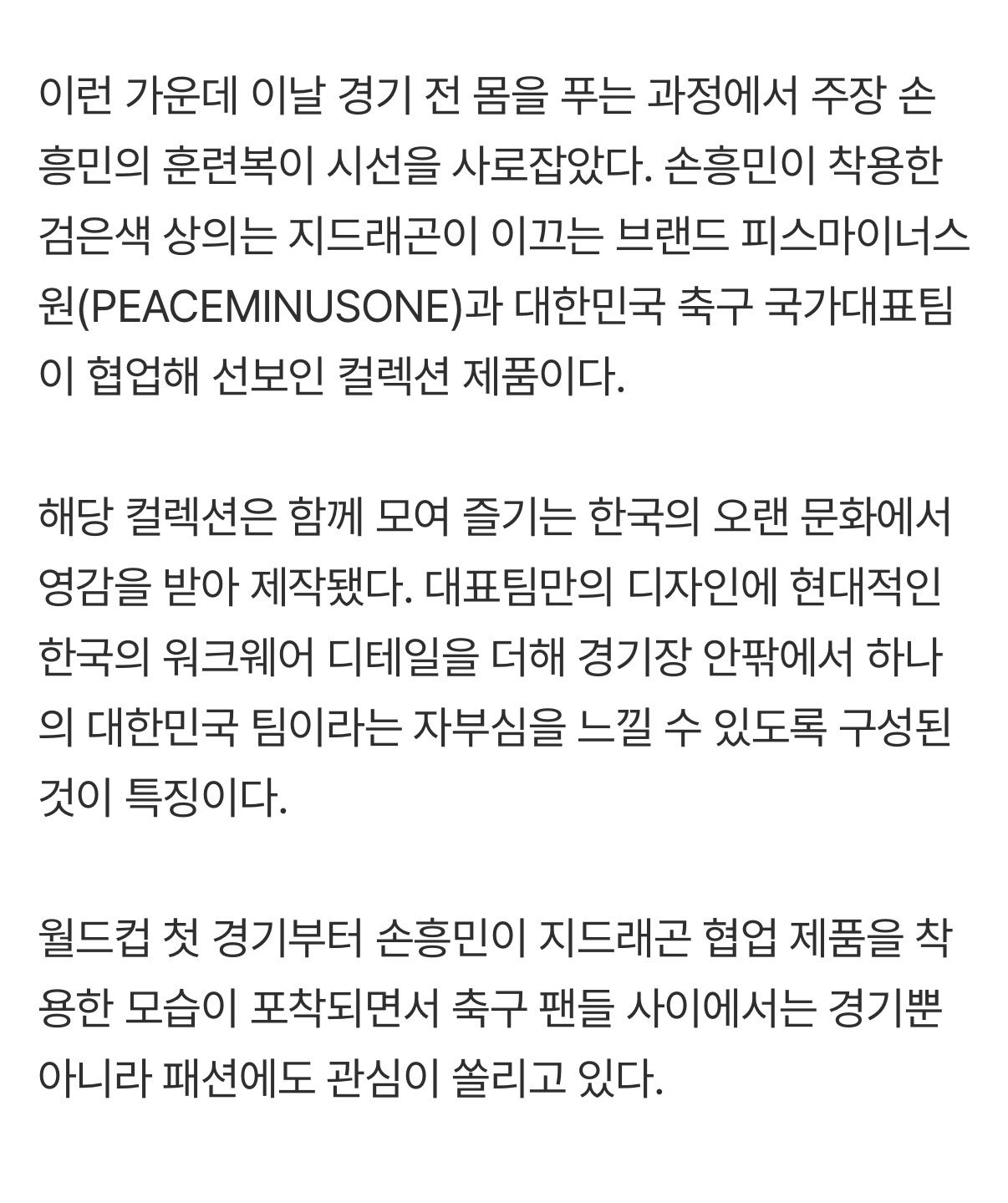 [정보/소식] 지드래곤 감성 입은 손흥민..체코전서 포착된 훈련복 정체 | 인스티즈