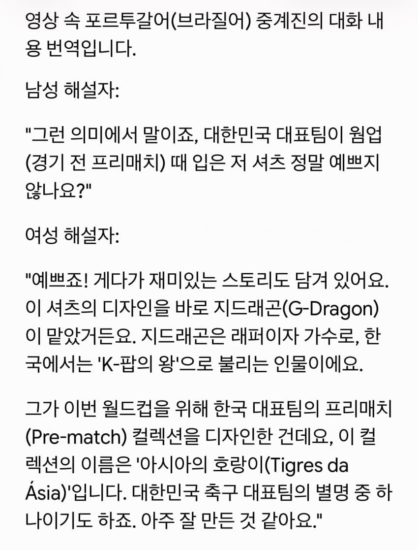 [잡담] 킹 오브 케이팝 지드래곤이 디자인했다는 한국 국대 유니폼 설명하는 브라질 TV | 인스티즈