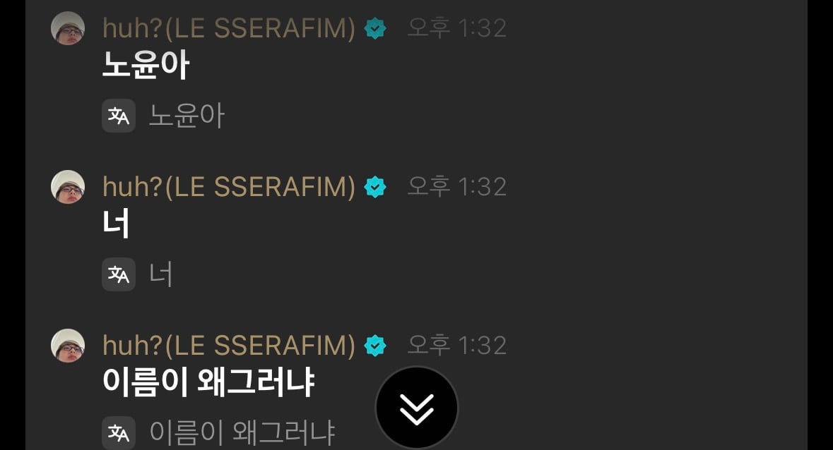 [잡담] 르세라핌 윤진 탈룰라…. 아일릿 윤아 위버스 닉네임 보고ㅋㅋㅋ | 인스티즈