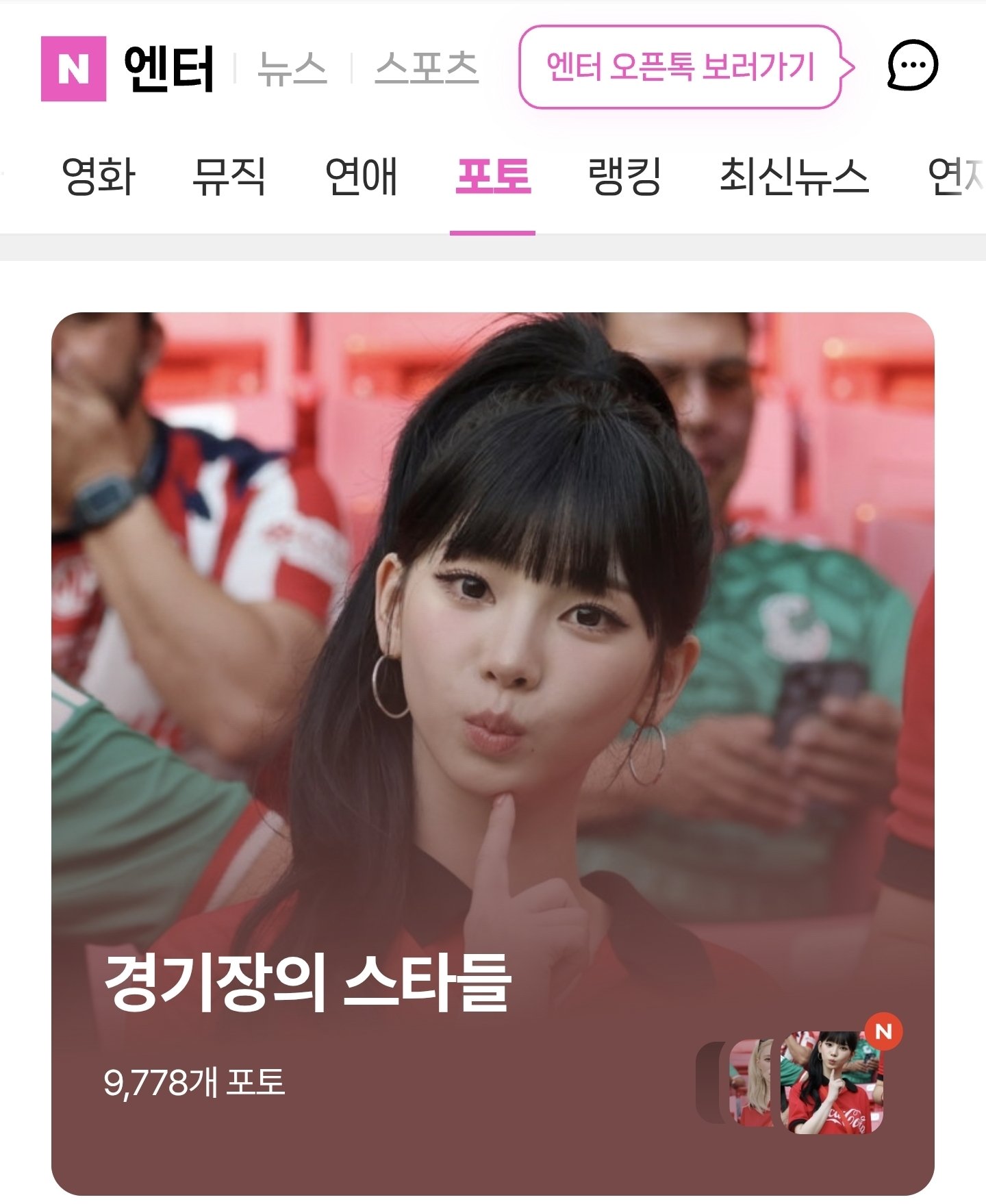 [잡담] 경기장 카리나 네이버 엔터 포토 사진 | 인스티즈