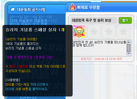 [잡담] 🇰🇷⚽ 대한민국 축구 첫 승리 보상 트윙 상자 1개, ~14일까지 ⚽🇰🇷 | 인스티즈